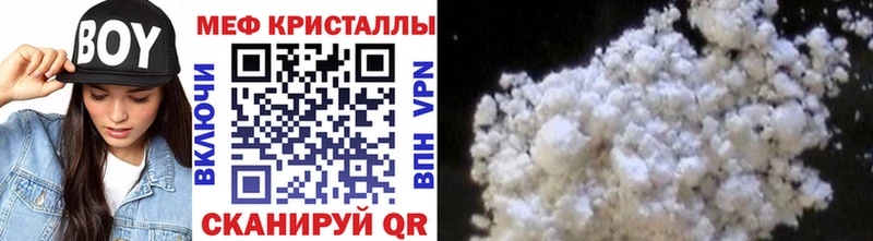 МЯУ-МЯУ кристаллы закладка Грайворон